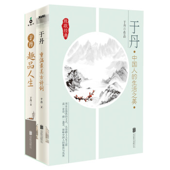 于丹中國(guó)人的生活之美 于丹中國(guó)人的生活之美