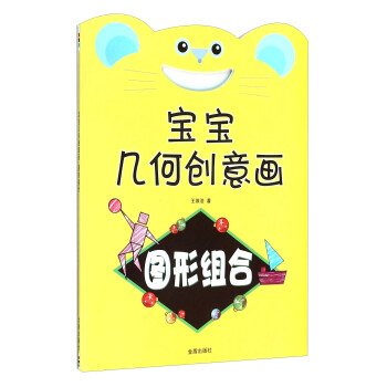 寶寶幾何創意畫圓形組合 寶寶幾何創意畫圓形組合