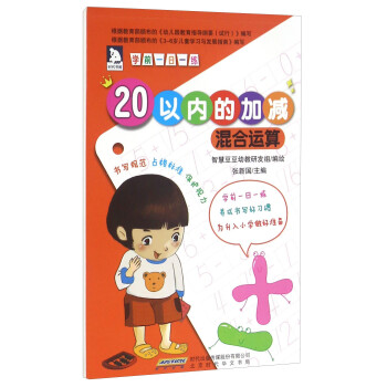 20以內的加減混合運算 20以內的加減混合運算