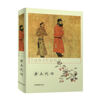 歷代名詞鑒賞唐五代詞 歷代名詞鑒賞唐五代詞
