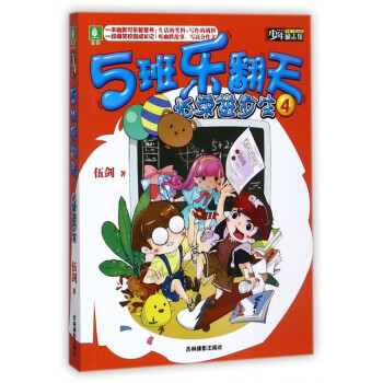 五班樂(lè)翻天-光榮進(jìn)步生 五班樂(lè)翻天-光榮進(jìn)步生