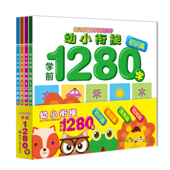 幼小銜接學前1280字 幼小銜接學前1280字