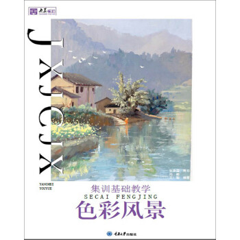 集訓(xùn)基礎(chǔ)教學(xué)-色彩風(fēng)景 集訓(xùn)基礎(chǔ)教學(xué)-色彩風(fēng)景