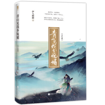 青山見我多嫵媚少年情 青山見我多嫵媚少年情