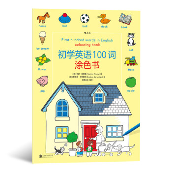 初學(xué)英語100詞涂色書 初學(xué)英語100詞涂色書