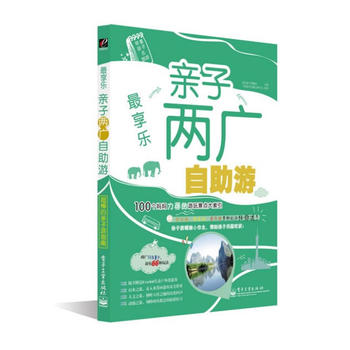 最享樂親子兩廣自助游 最享樂親子兩廣自助游