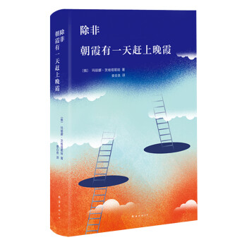除非朝霞有一天趕上晚霞 除非朝霞有一天趕上晚霞