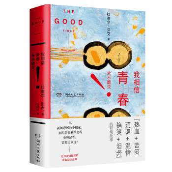我相信,青春永不磨滅! 我相信,青春永不磨滅!