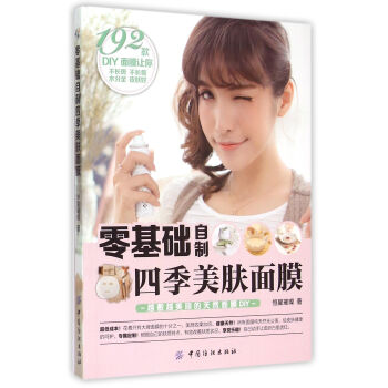零基礎自制四季美膚面膜 零基礎自制四季美膚面膜