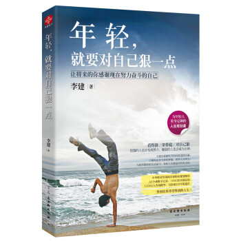 年輕,就要對自己狠一點 年輕,就要對自己狠一點
