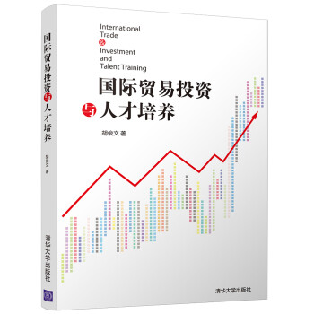 國際貿(mào)易投資與人才培養(yǎng) 國際貿(mào)易投資與人才培養(yǎng)