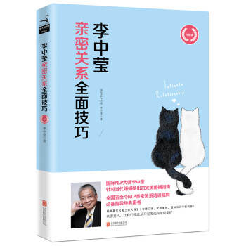 李中瑩親密關系全面技巧 李中瑩親密關系全面技巧