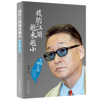李敖我的江湖越來越小 李敖我的江湖越來越小