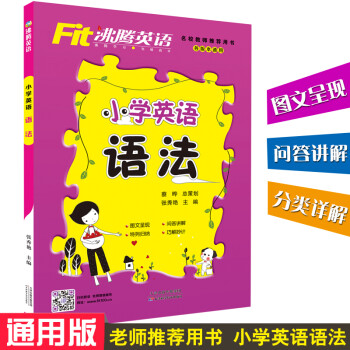 沸騰英語小學英語語法 沸騰英語小學英語語法