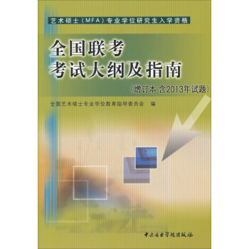 全國聯考考試大綱及指南 全國聯考考試大綱及指南