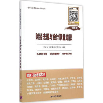 財(cái)經(jīng)法規(guī)與會(huì)計(jì)職業(yè)道德 財(cái)經(jīng)法規(guī)與會(huì)計(jì)職業(yè)道德