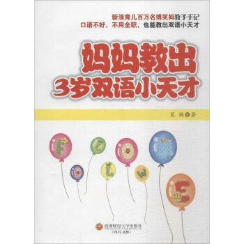 媽媽教出3歲雙語小天才 媽媽教出3歲雙語小天才