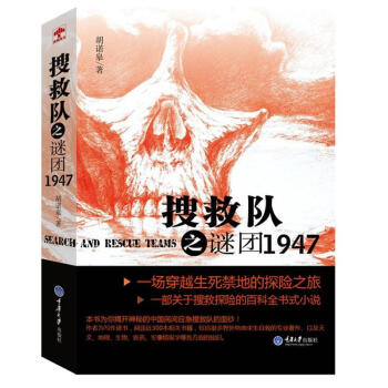 搜救隊——謎團1947 搜救隊——謎團1947