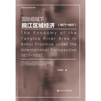 國際視域下皖江區(qū)域經(jīng)濟(jì) 國際視域下皖江區(qū)域經(jīng)濟(jì)