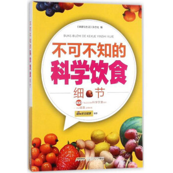 不可不知的科學飲食細節 不可不知的科學飲食細節