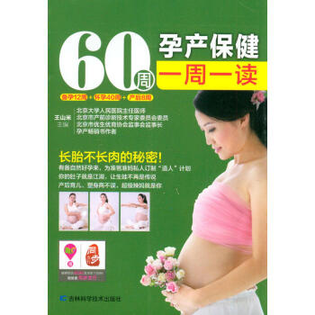 60周孕產保健一周一讀 60周孕產保健一周一讀