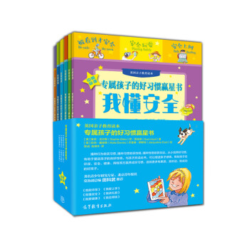 專屬孩子的好習慣贏星書