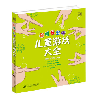聰明寶寶的兒童游戲大全 聰明寶寶的兒童游戲大全