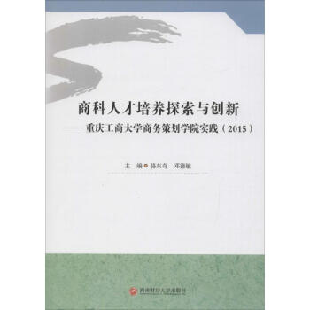 商科人才培養探索與創新 商科人才培養探索與創新