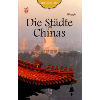 城市之旅/中國之旅叢書 城市之旅/中國之旅叢書