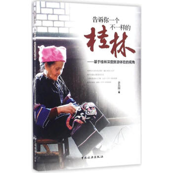 告訴你一個(gè)不一樣的桂林 告訴你一個(gè)不一樣的桂林