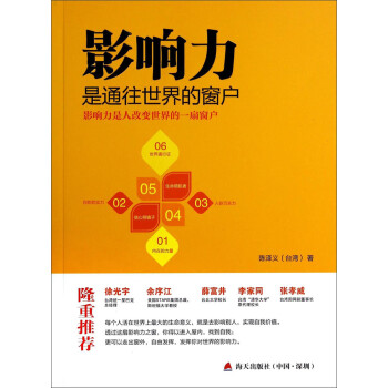 影響力是通往世界的窗戶 影響力是通往世界的窗戶