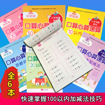 口算心算速算-百題訓練 口算心算速算-百題訓練