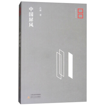 中國屏風/呂新作品系列