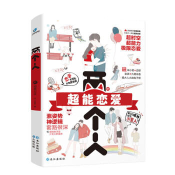 兩個人第一輯超能戀愛