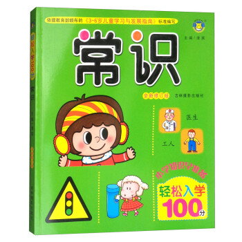 輕松入學100分-常識 輕松入學100分-常識