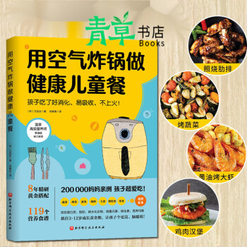用空氣炸鍋?zhàn)鼋】祪和? title=