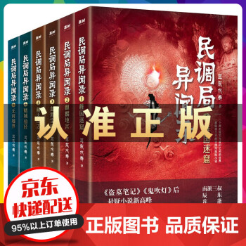 民調(diào)局異聞錄-苗鄉(xiāng)巫祖 民調(diào)局異聞錄-苗鄉(xiāng)巫祖