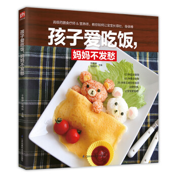 孩子愛吃飯，媽媽不發愁