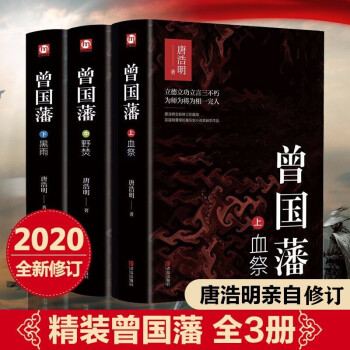 線裝藏書(shū)館曾國(guó)藩全集 線裝藏書(shū)館曾國(guó)藩全集