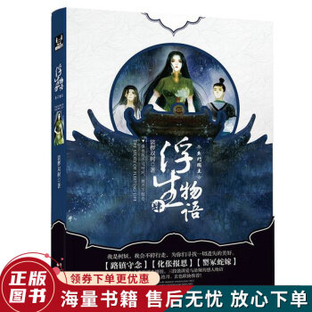 浮生物語(yǔ)4上魚門國(guó)主 浮生物語(yǔ)4上魚門國(guó)主
