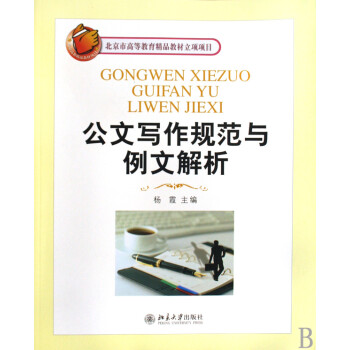 公文寫作規范與例文解析 公文寫作規范與例文解析