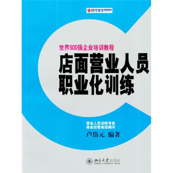 店面營業人員職業化訓練 店面營業人員職業化訓練
