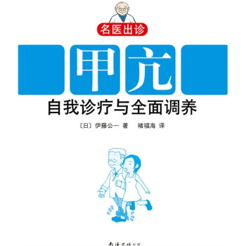 甲亢自我診療與全面調養 甲亢自我診療與全面調養