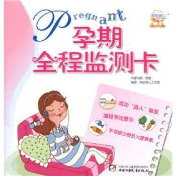 孕期全程監(jiān)測卡 孕期全程監(jiān)測卡