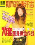 靚麗BODY窈窕速纖志