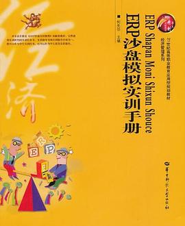 ERP沙盤模擬實訓(xùn)手冊 ERP沙盤模擬實訓(xùn)手冊