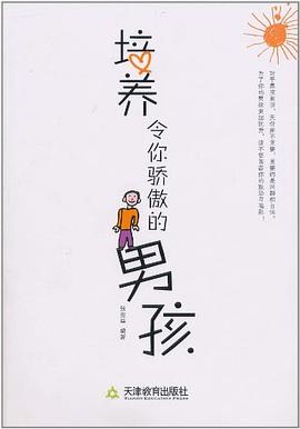 培養令你驕傲的孩張振華 培養令你驕傲的孩張振華