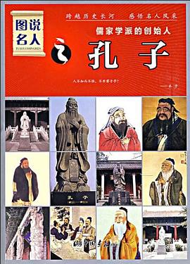 儒家學(xué)派的創(chuàng)始人孔子 儒家學(xué)派的創(chuàng)始人孔子