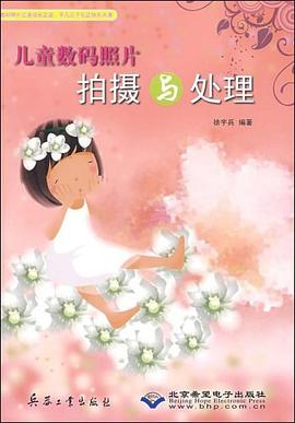 兒童數(shù)碼照片拍攝與處理 兒童數(shù)碼照片拍攝與處理