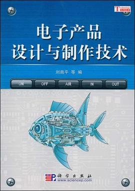 電子產品設計與制作技術 電子產品設計與制作技術